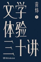 《文学体验三十讲》pdf+mobi+epub+txt+azw3电子书下载