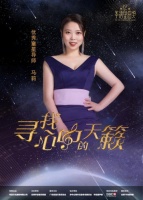 马莉荣获第十二届华语金曲奖“优秀童星导师”奖