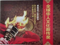 “薪火相传”国家文化遗产守护者杰出人物：中国著名书法家徐荣双