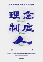 理念·制度·人：华为组织与文化的底层逻辑 PDF+TXT+epub+mobi+azw3电子书下载
