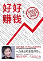 好好赚钱：通向自由人生的极简理财课 PDF+TXT+epub+mobi+azw3电子书下载
