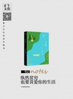 笔记 · 纵然贫穷也要喜爱你的生活