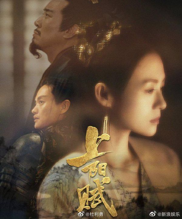 《上阳赋》剧照