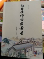 黄冈学者王巧林《红楼梦作者顾景星》一书引起红学界轰动