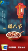腊八，愿事事粥到