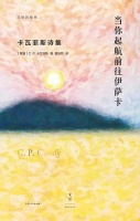 《当你起航前往伊萨卡》pdf+mobi+epub+txt+azw3电子书下载