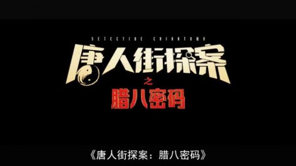 刘昊然、王宝强领衔主演，@京东 出品……