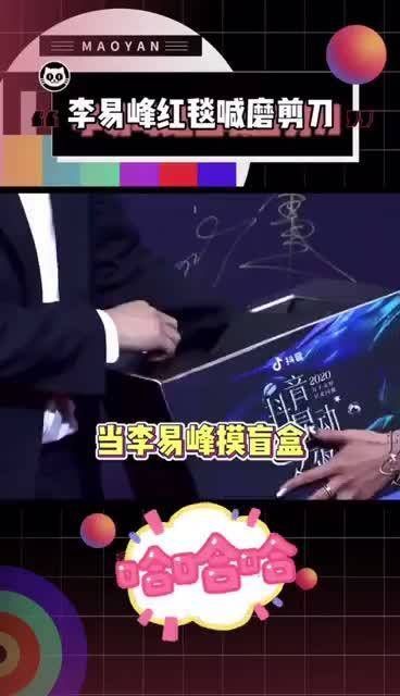 我宣布,今晚的李易峰是我的欢乐源泉!