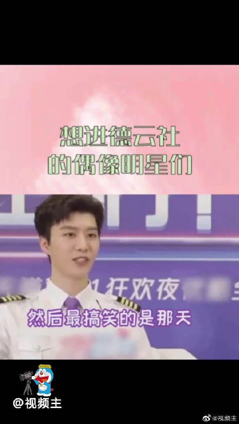 德云社实火！……