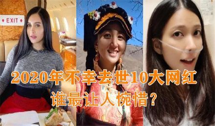 世事难料，有时候成名在一瞬间，生命的消逝也是一瞬间的事儿……