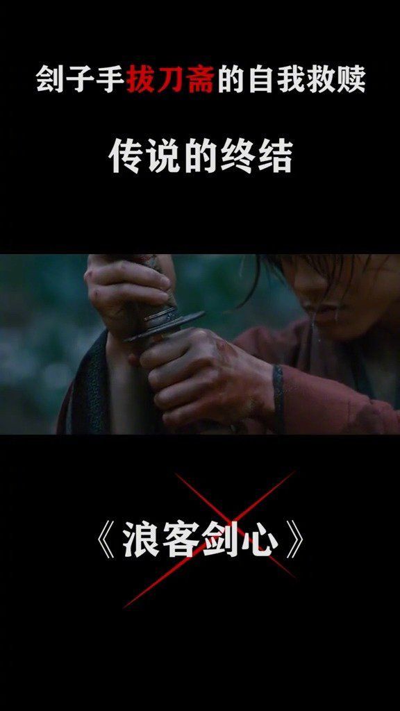 浪客剑心知道为何叫我拔刀斋吗,因为我归鞘的一刻……