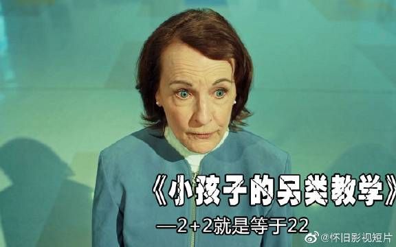 小孩的另类教学