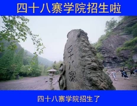  有周翡谢允这两位金牌名师，四十八寨招生计划完全不用愁！