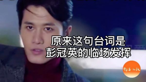 原来这两个地方的台词都是大哥临时加的……