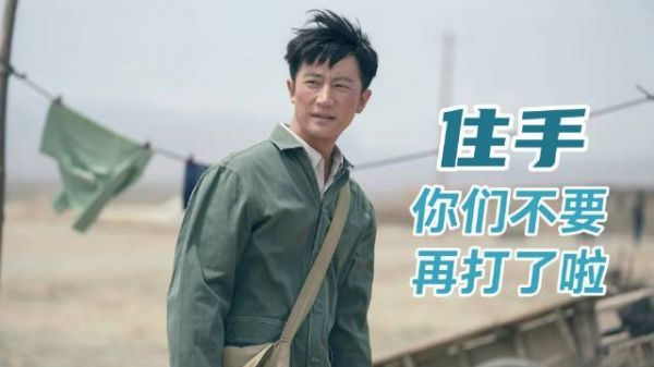 别再打了，谁输谁赢受伤的人都是额们得福