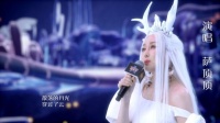 萨顶顶演唱《海底》，首次尝试小龙女白发造型