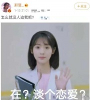 邢菲直播为自己征婚  网友：这也太恨嫁了吧