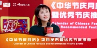 张雪梅：树立节庆中华品牌 讲述中国故事 让节庆助力城市发展
