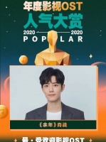 肖战《余年》获得最受欢迎影视OST第一！