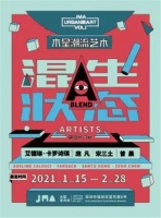 深圳JMA潮流艺术混生状态展时间、地点、购票