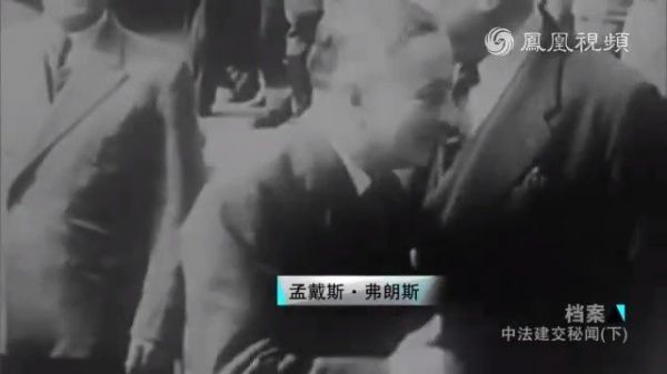 纪实档案 中法建交秘闻(下)