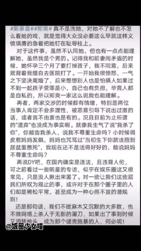 在网上看到了这个,其实觉得郑爽就是太年轻,对感情冲动……