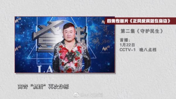 正风反腐就在身边第二集，今晚播出！