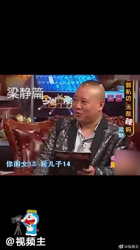 郭麒麟还没有女朋友，然而郭德纲已经有好几个亲家了 ……