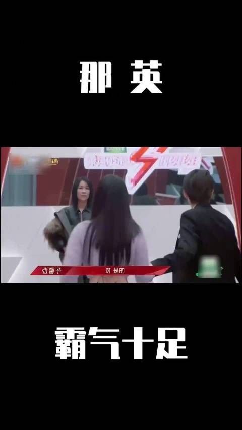 不愧是那英，把那那子牛批打在公屏上！