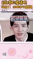 白敬亭的爱情观，代入感真的太强了……