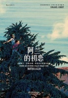 《阿兰的初恋》pdf+mobi+epub+txt+azw3电子书下载