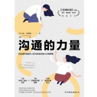 沟通的力量pdf+mobi+epub+txt+azw3电子版电子书下载