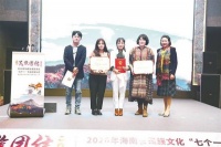 海南省民族文化“七个一”作品颁奖仪式海口举行