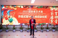 “俯首乡音 回家过年” 2021迎新春艺术展