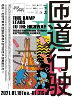 北京靠边走艺术空间新址暖场展（时间+地点+门票价格）