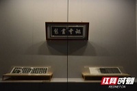 湖南省博物馆藏《三希堂石渠宝笈法帖》展启幕