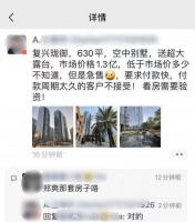 郑爽疑急于出手上亿豪宅，新华视点发文点评：让失德艺人彻底凉凉