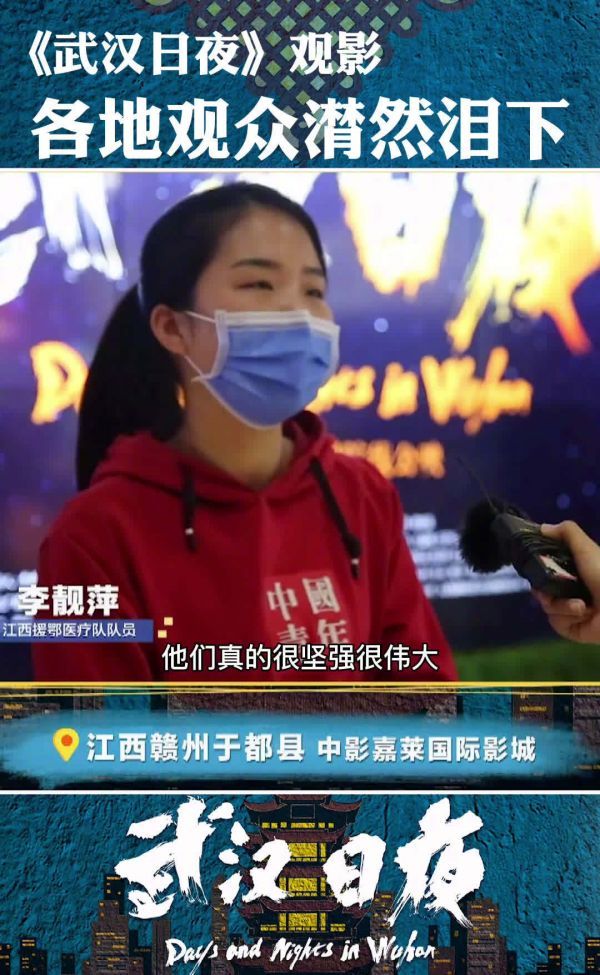甘肃、江西、浙江等地的影迷和援鄂医疗队队员们一起观看纷纷感动……