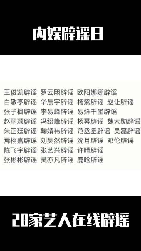 2021年1月22日 当之无愧的内娱辟谣日