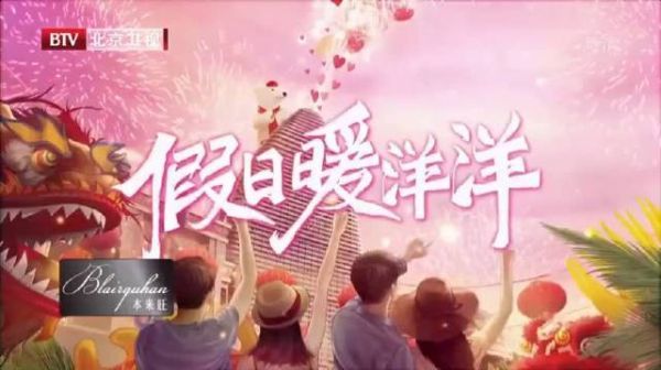 《假日暖洋洋》终于定档了!