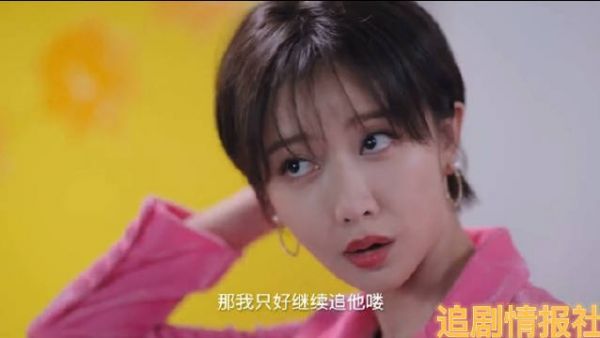 前女友遇上现女友 “那我只好继续追他喽”……