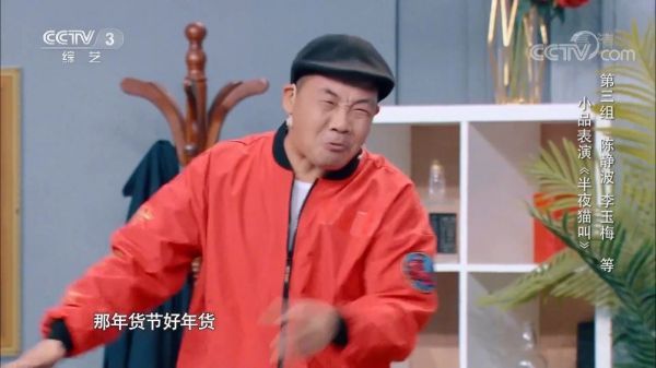 李玉梅、陈静波、刘世芬带来小品表演《半夜猫叫》……
