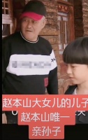 赵本山培养外孙当接班人？11岁已被带进组，网友追问财产分配问题
