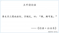 读论语：公冶长第五·三思而行和两思而行，哪个更好？