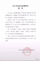 运城最新通报！