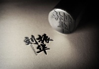 刘振华随笔：关于做生意【小说】（第2763篇）