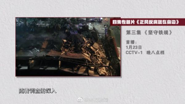 正风反腐就在身边第三集，今晚播出！