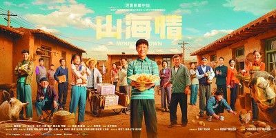     电视剧《山海情》海报 资料图片