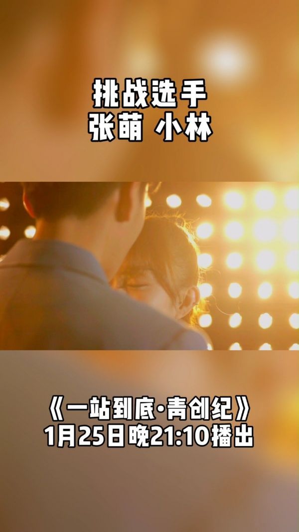 张萌 X 小林 她，穿着婚纱的公主终于等到白马王子 他……
