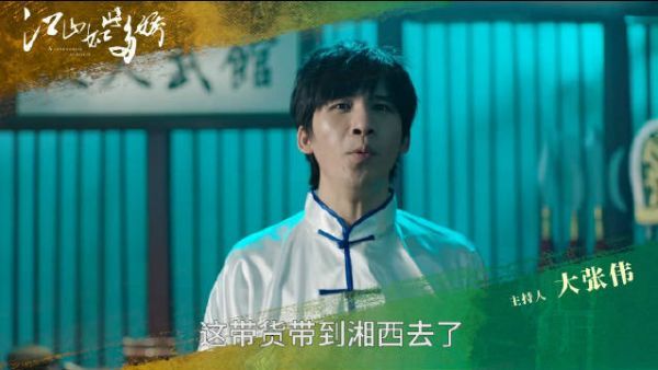 大老师@大张伟 来啦 江山青年天天向上！